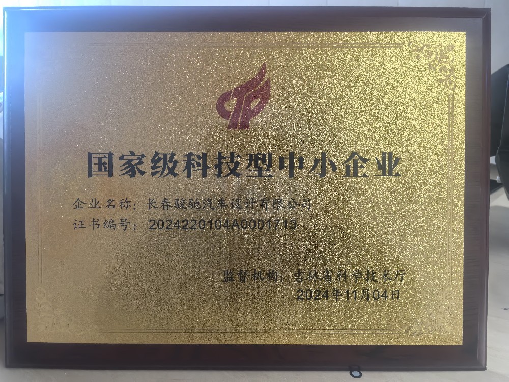 国家级科技型中小企业